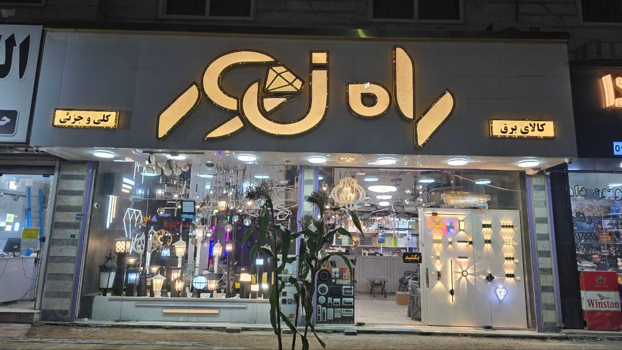 کالای برق سفیر نور