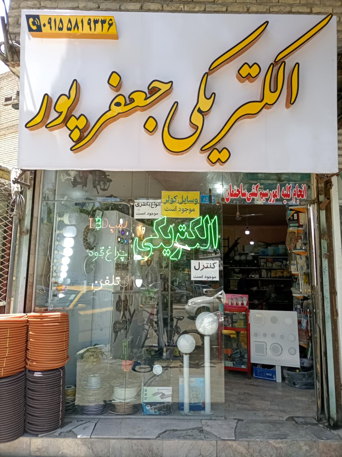 کالای برق عبدی