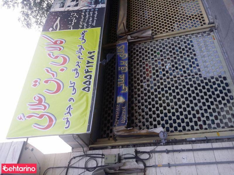 کالای برق علائی