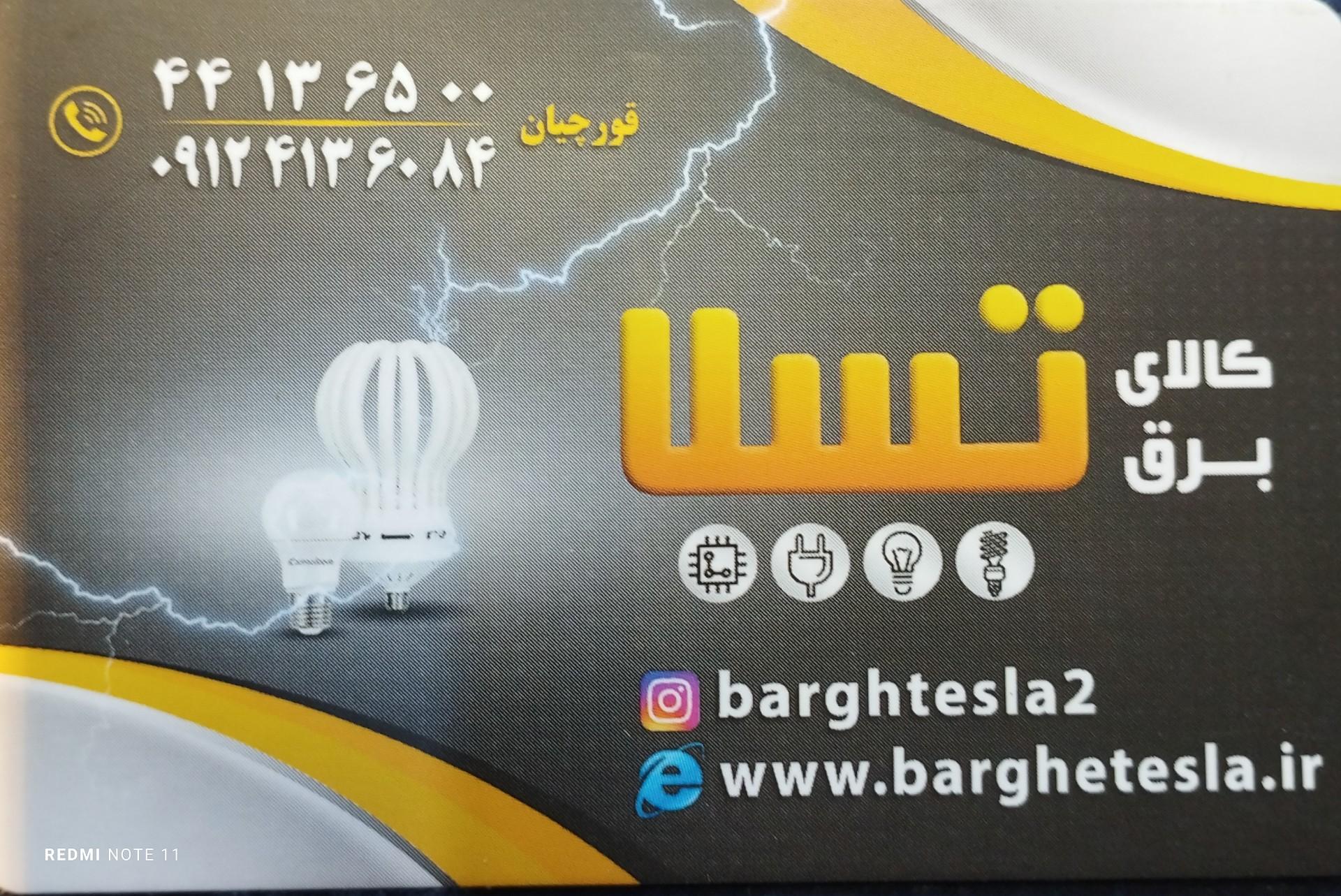 کالای برق غرب تهران