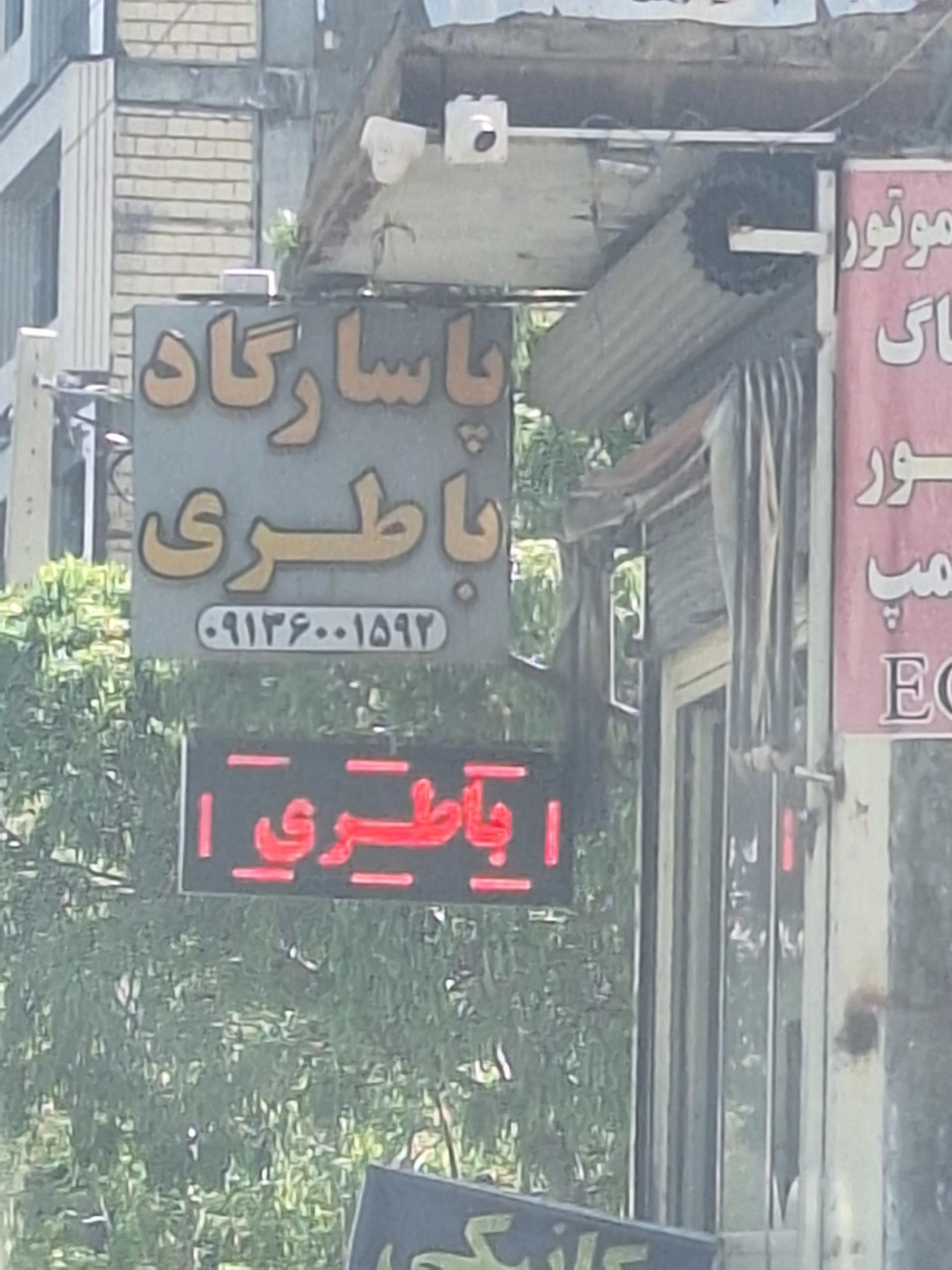کالای برق فانوس