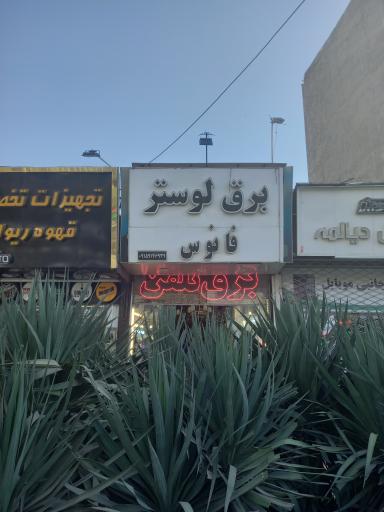 کالای برق فانوس