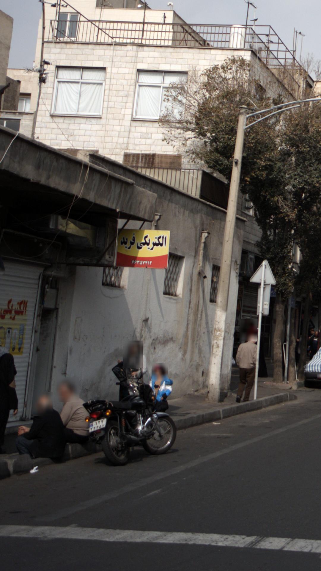 کالای برق فرید
