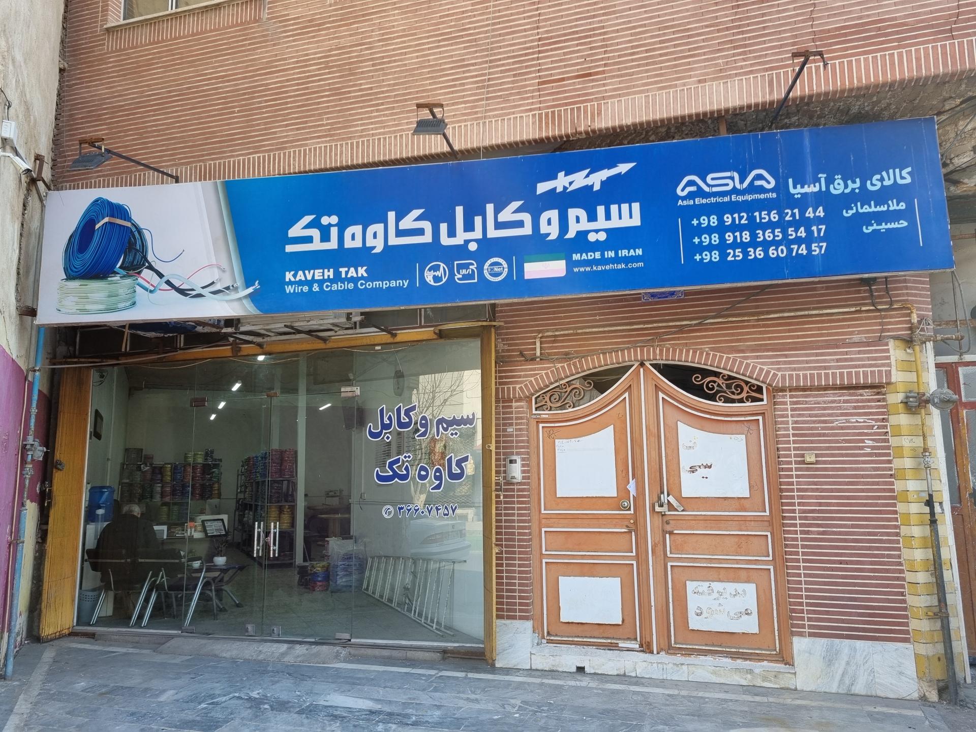 کالای برق محمد یار