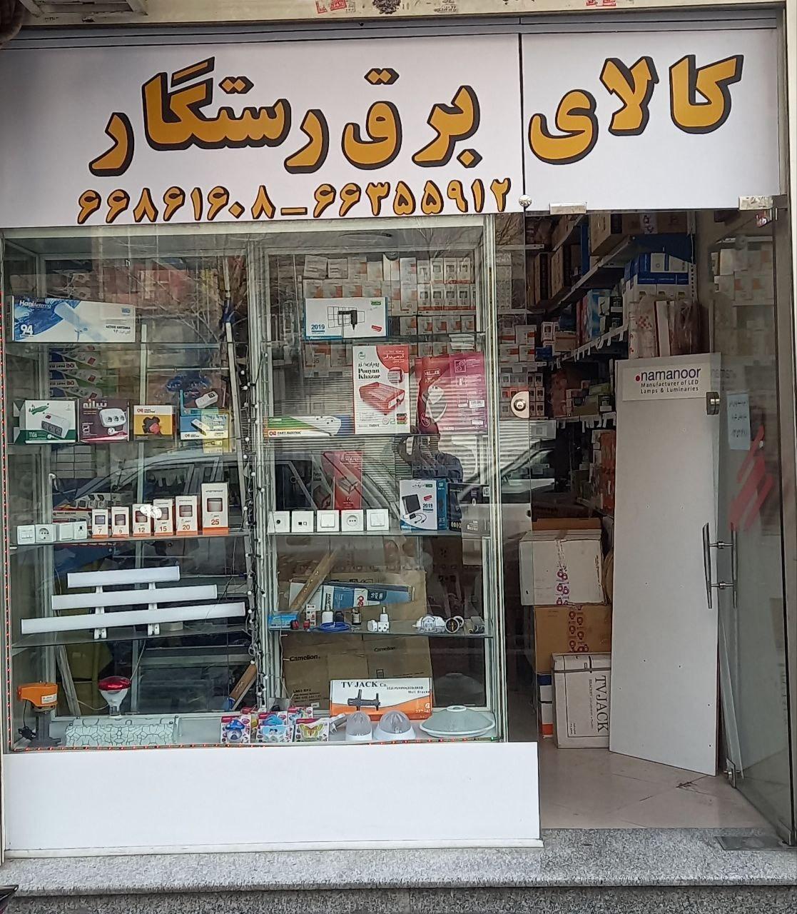 کالای برق مهدوی