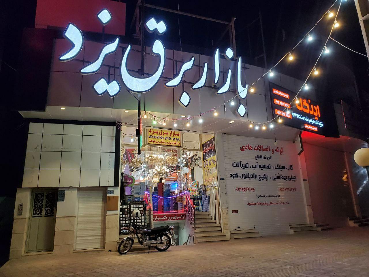 کالای برق مهرآوران