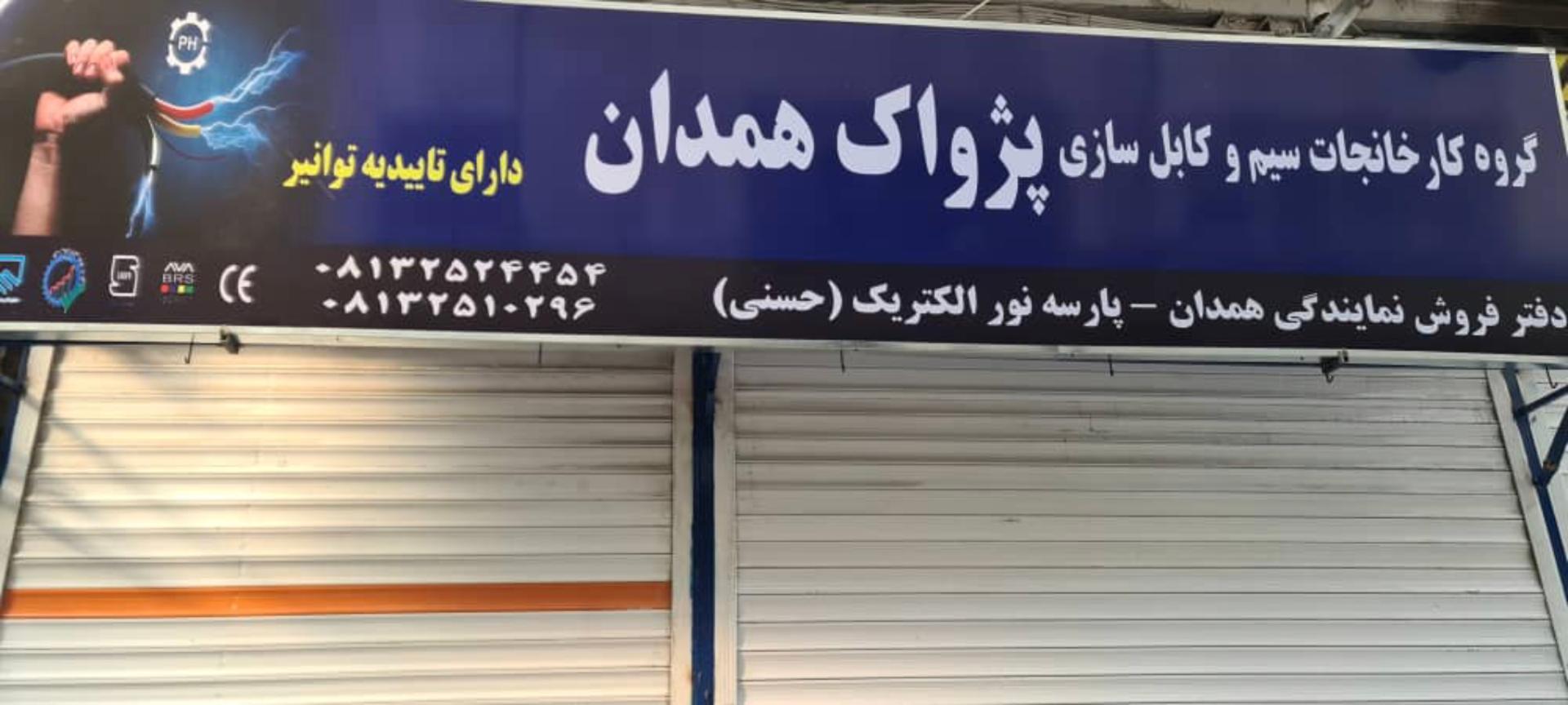 کالای برق میتره