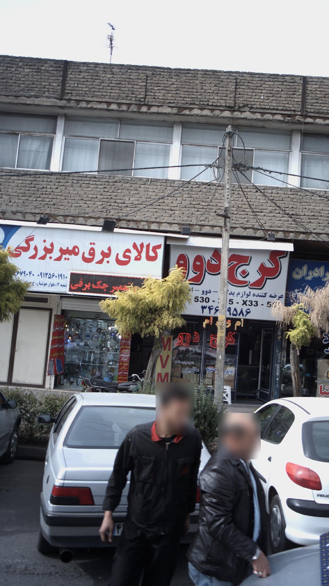 کالای برق میر بزرگی