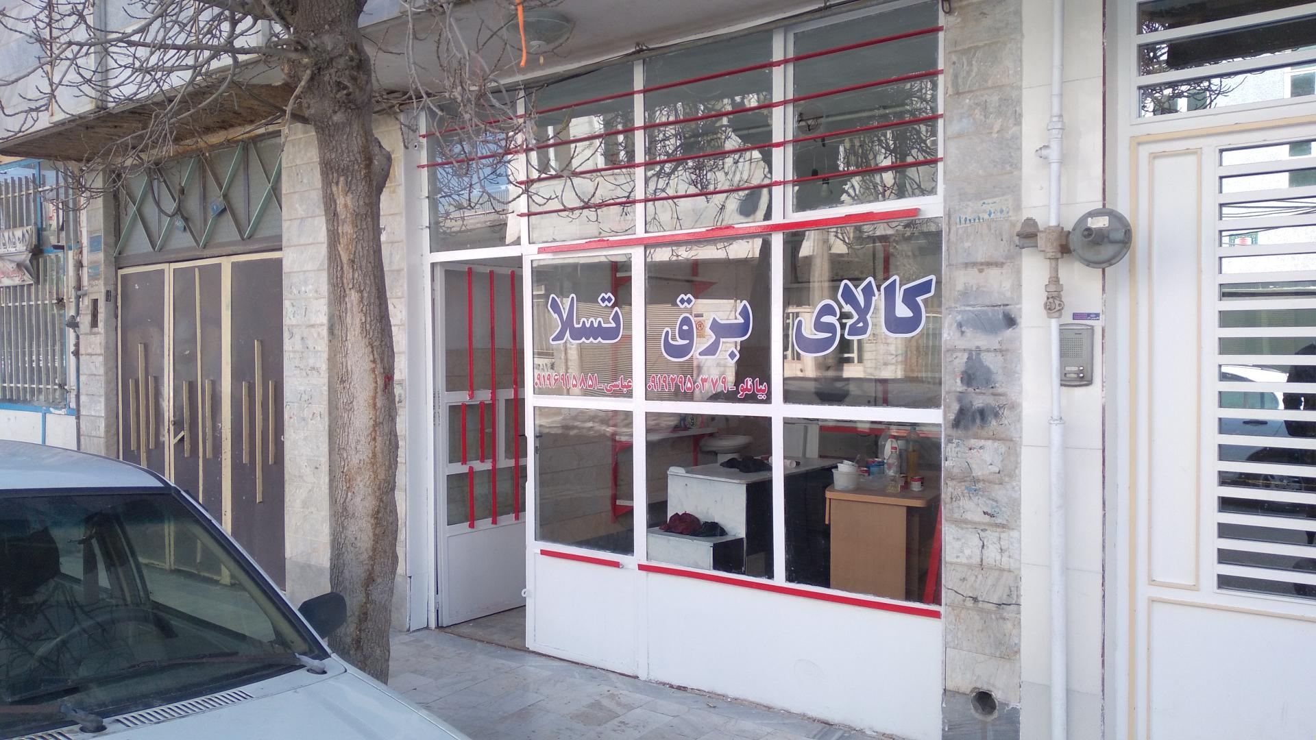 کالای برق نصیری