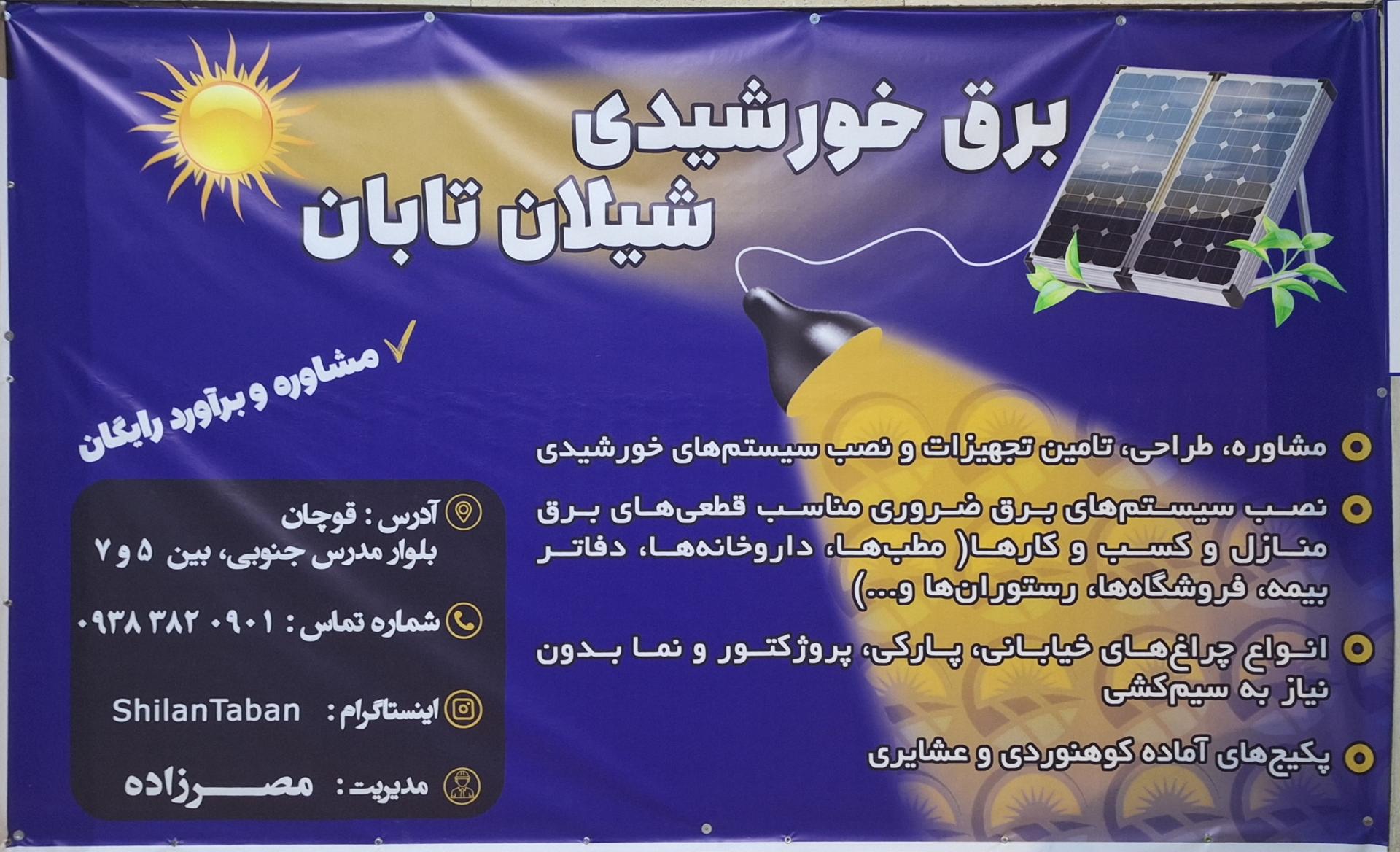 کالای برق نورگستر