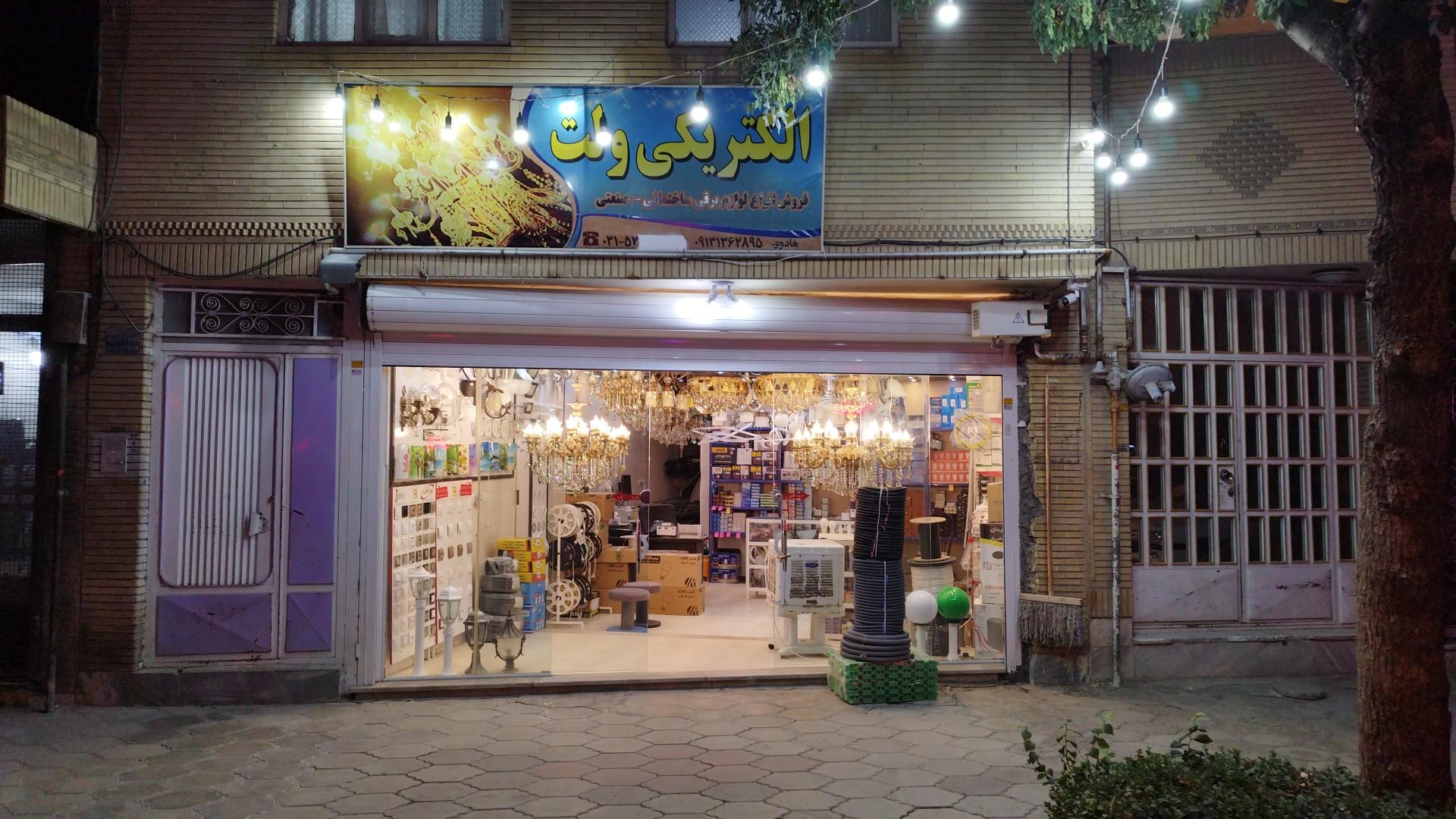 کالای برق نوین