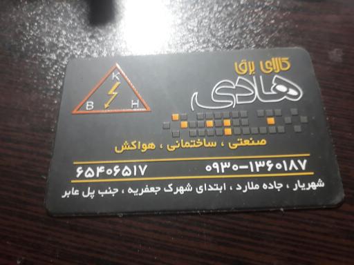 کالای برق هادی