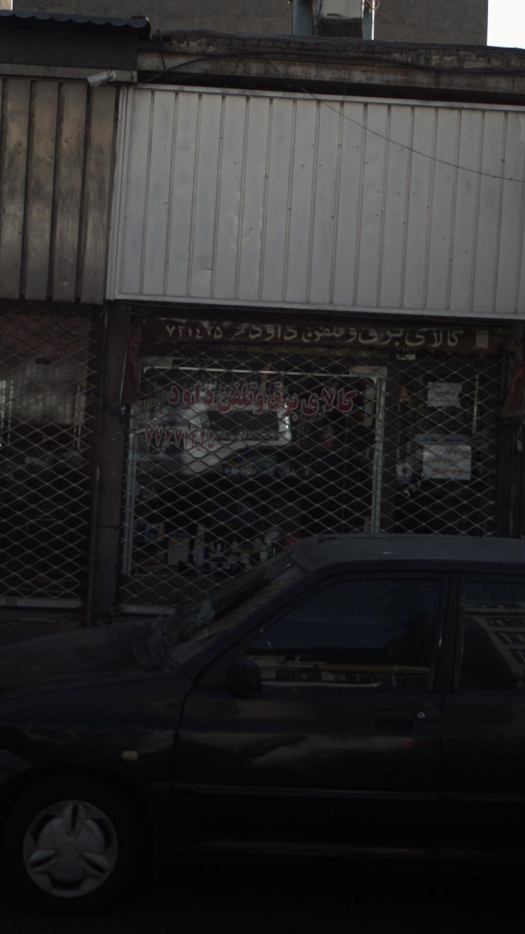کالای برق و تلفن داود