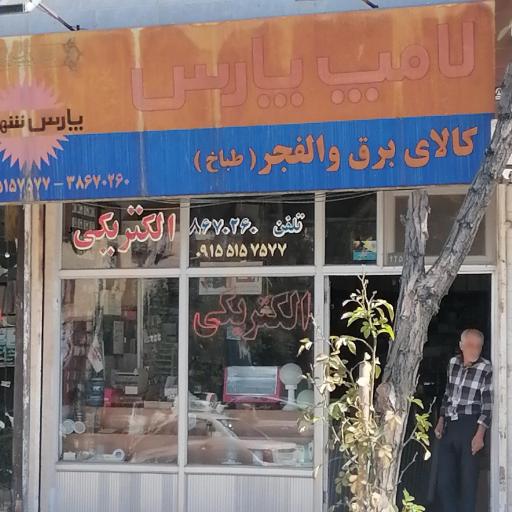 کالای برق والفجر