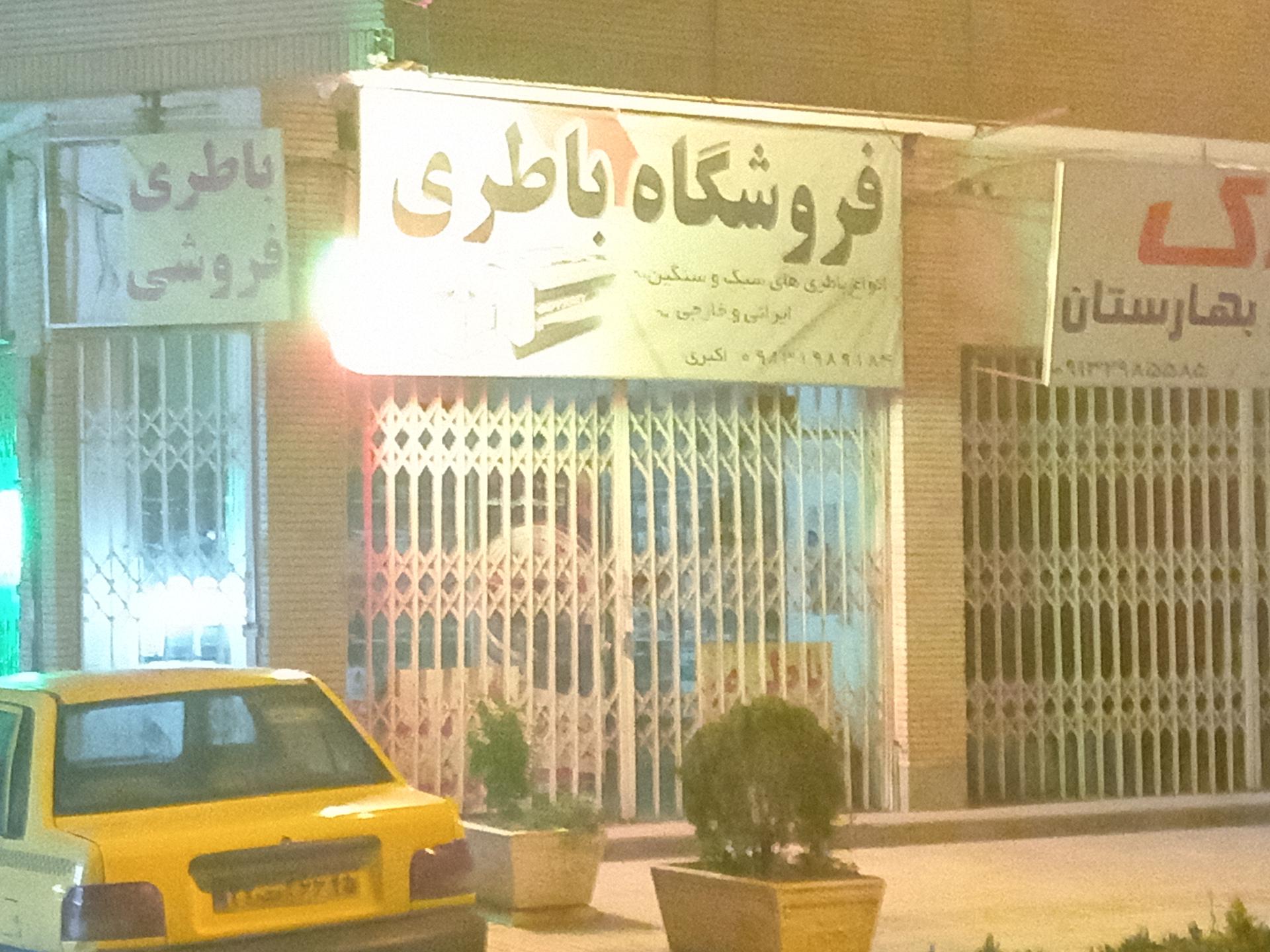کالای برق وصال