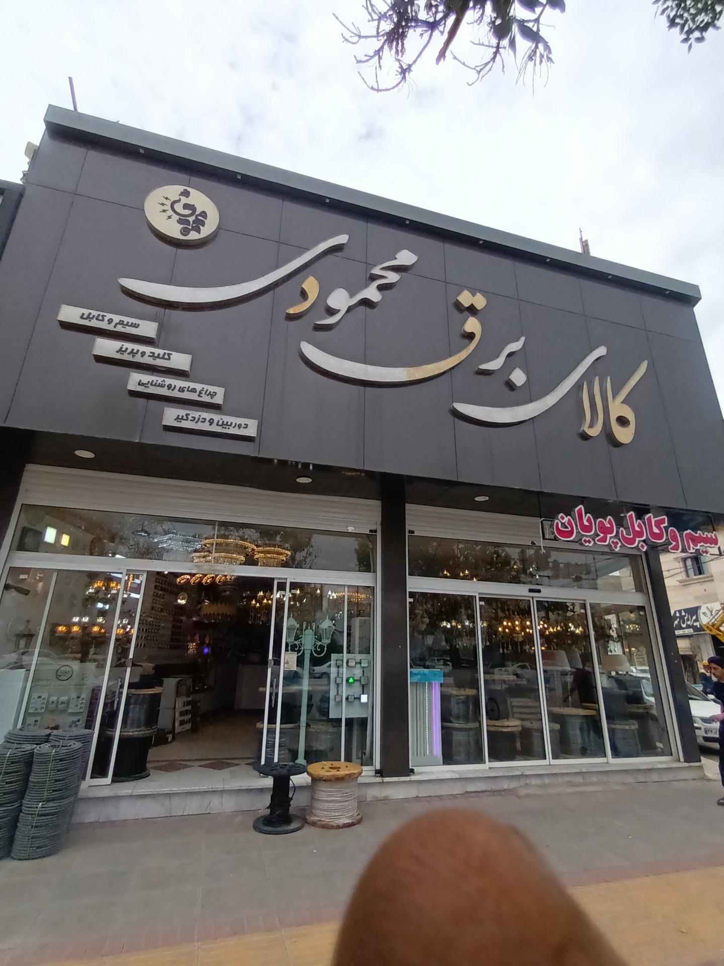 کالای برق یاسر