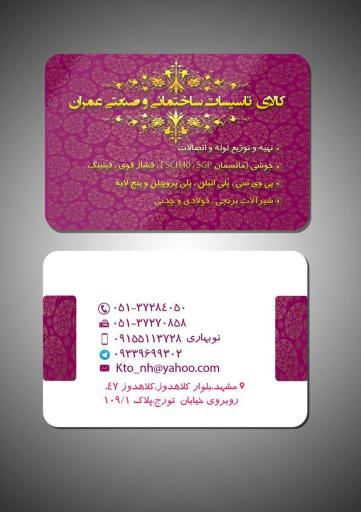 کالای تاسیسات عمران