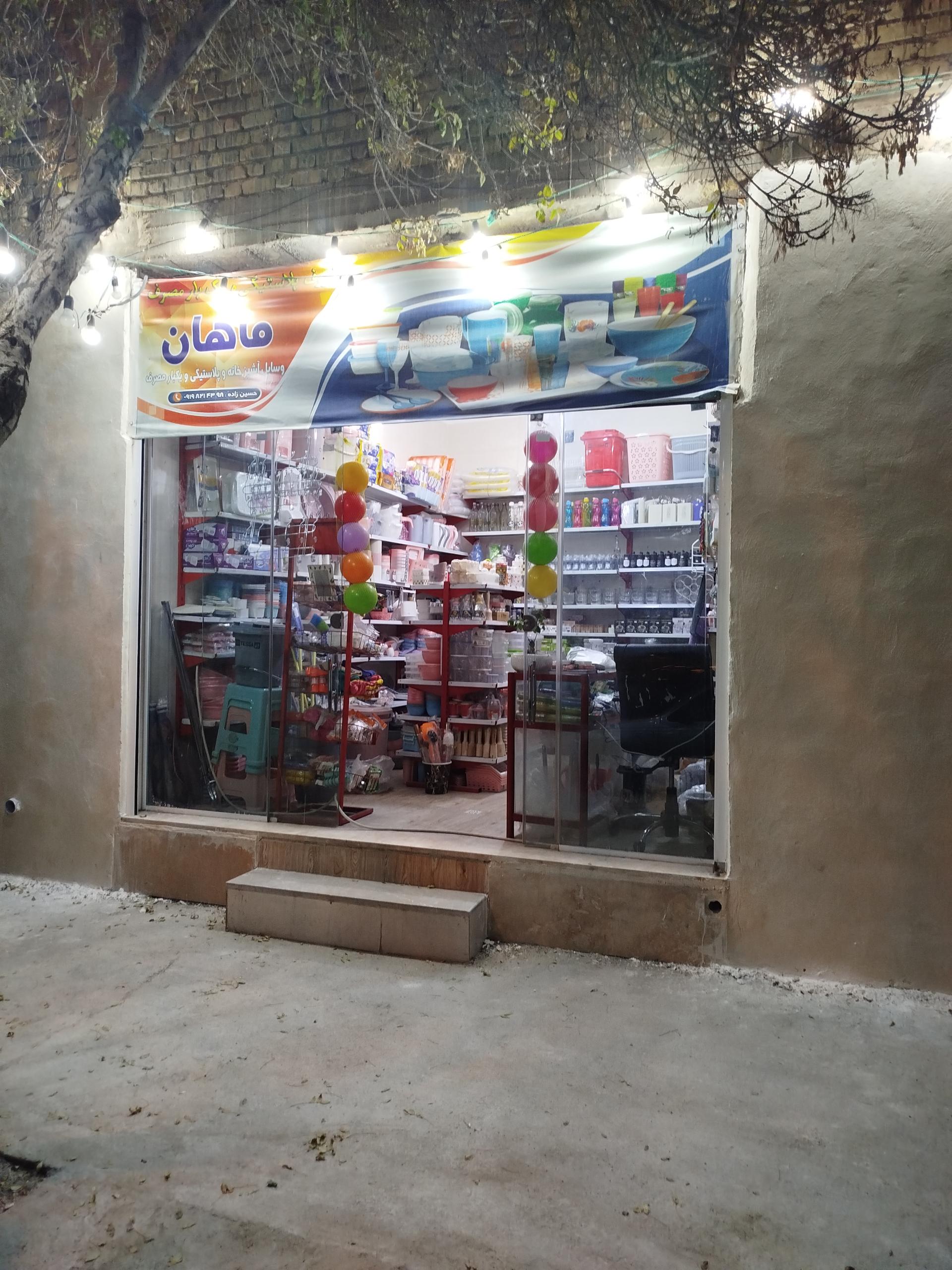 کالای خانه بذرافشان