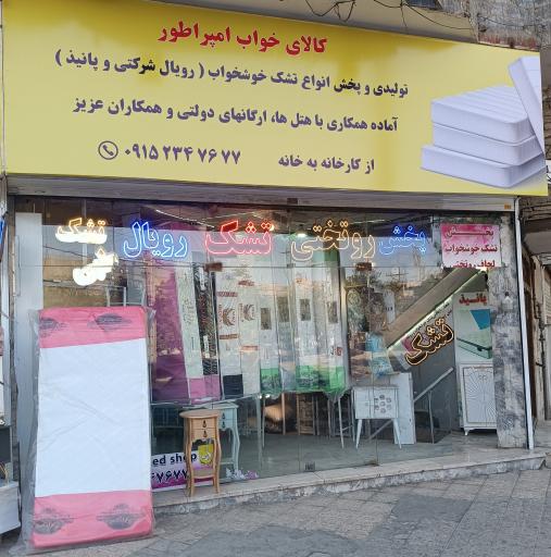 کالای خواب امپراطور