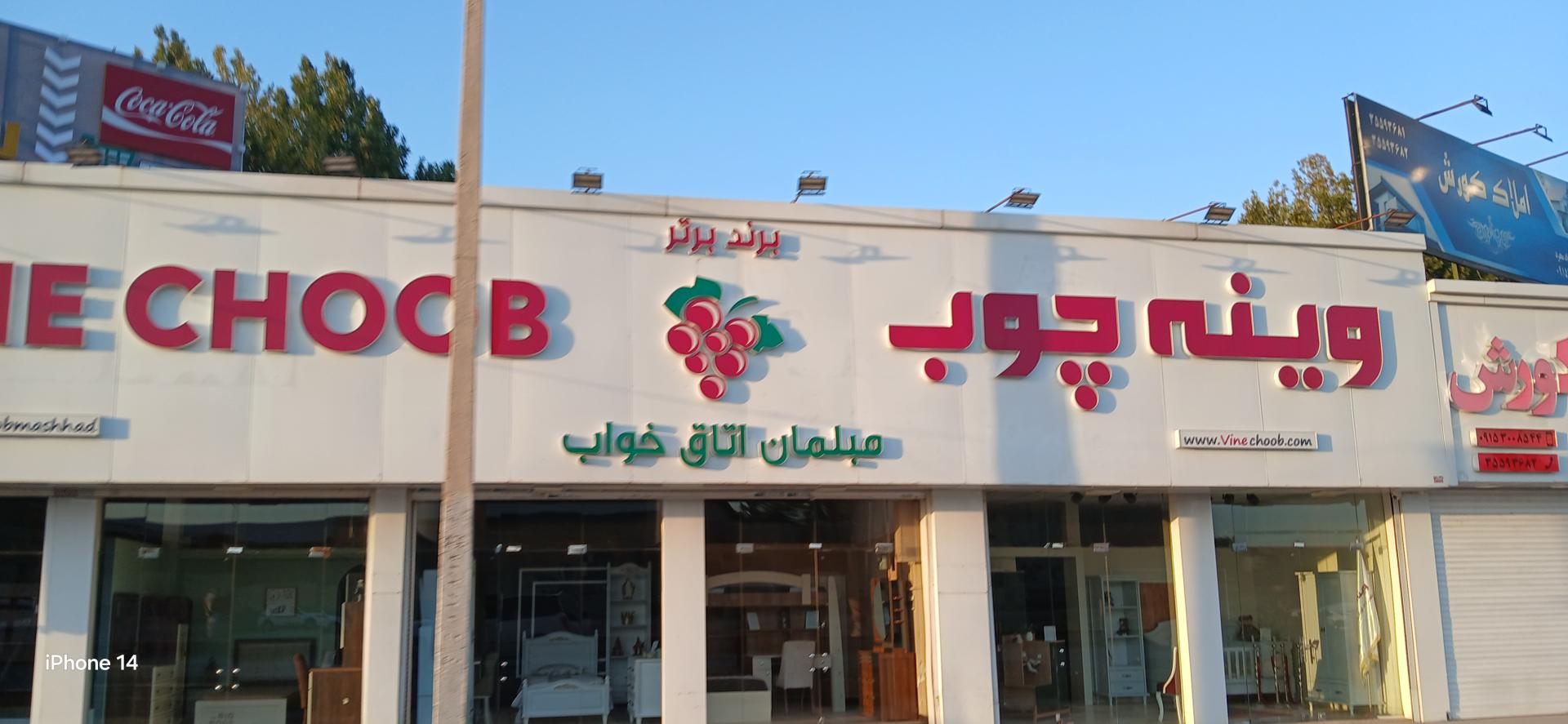 کالای خواب تیما