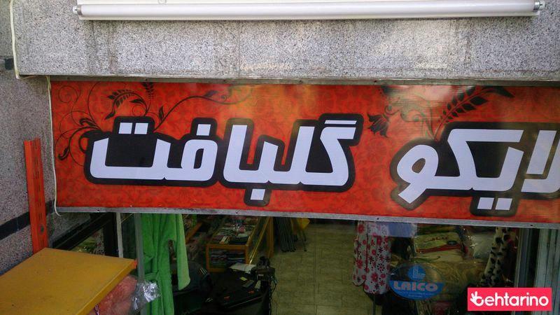 کالای خواب درخشان