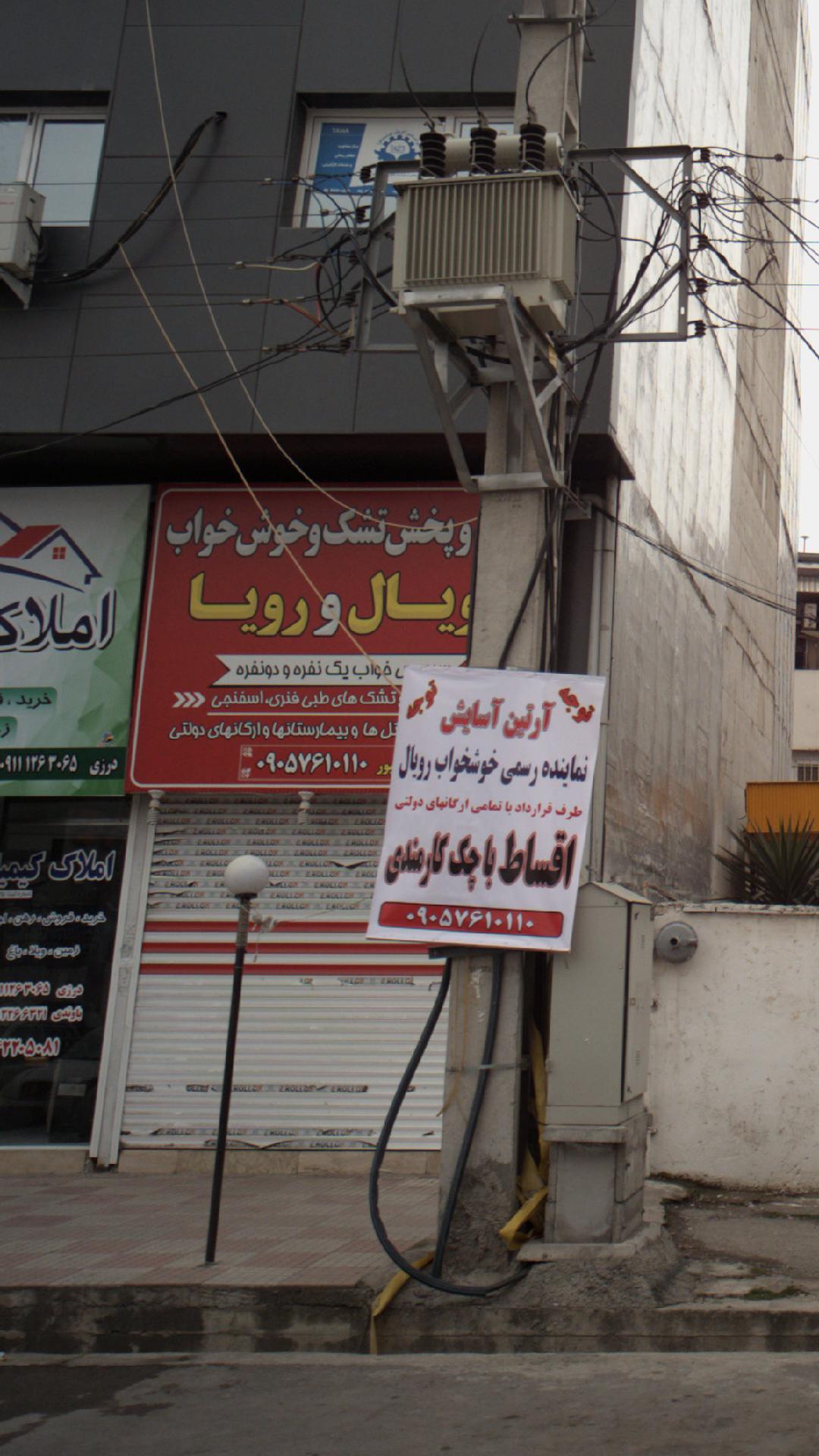 کالای خواب دورمینا