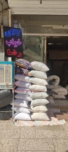 کالای خواب رضا