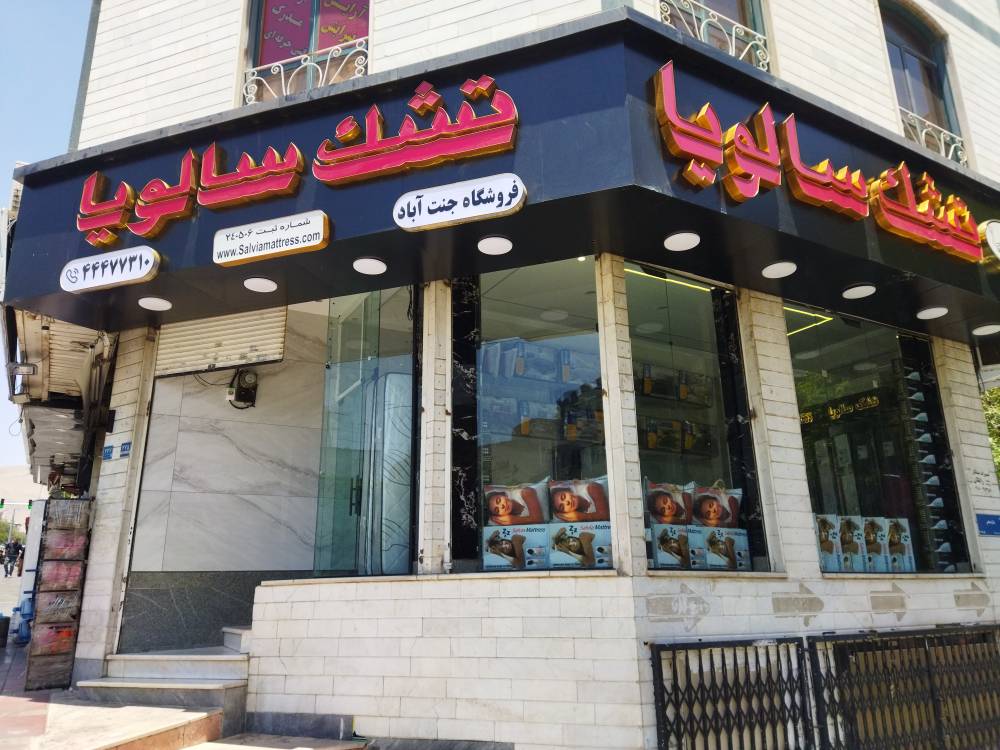 کالای خواب سالویا جنت آباد