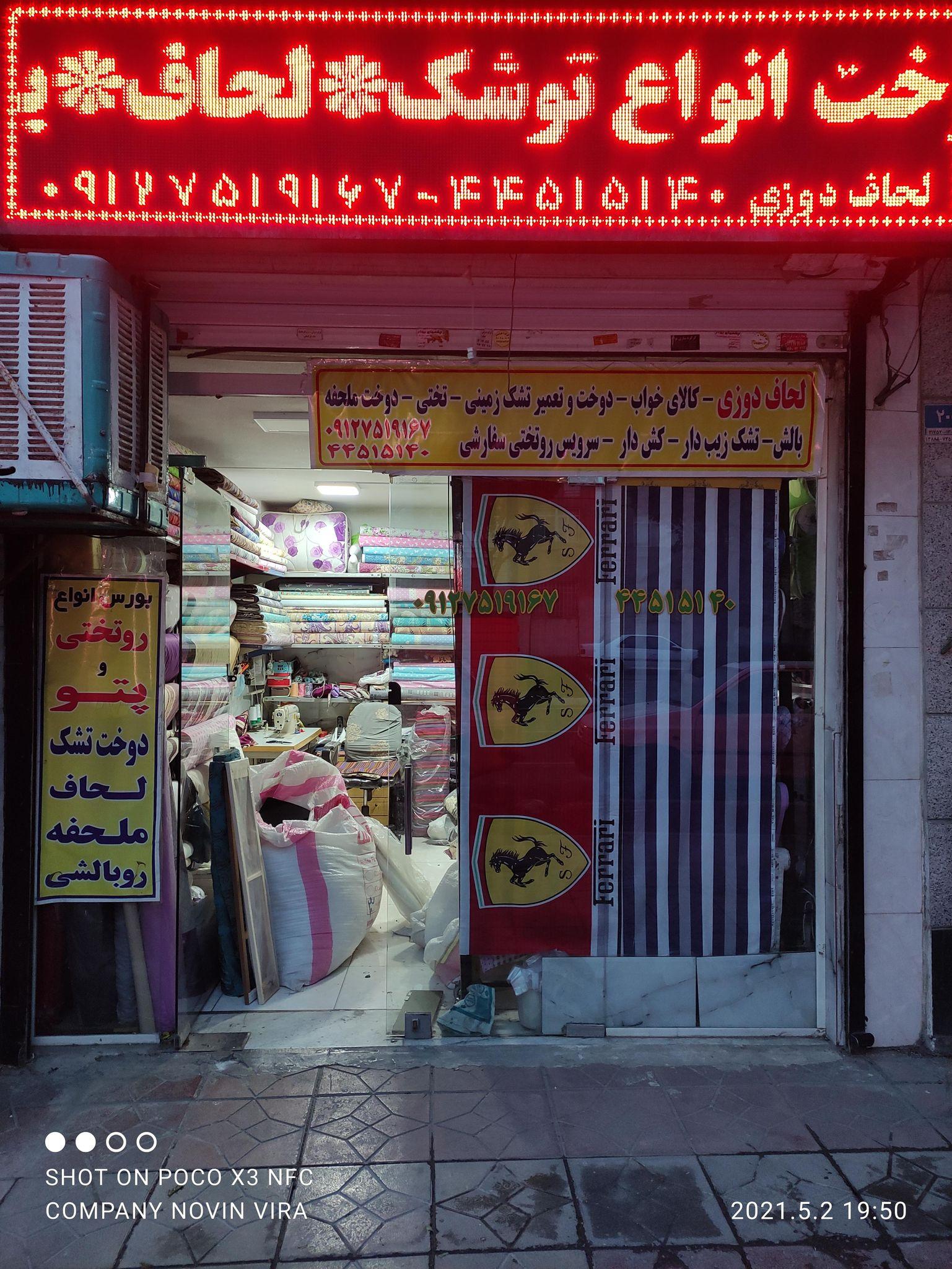 کالای خواب فراهانی