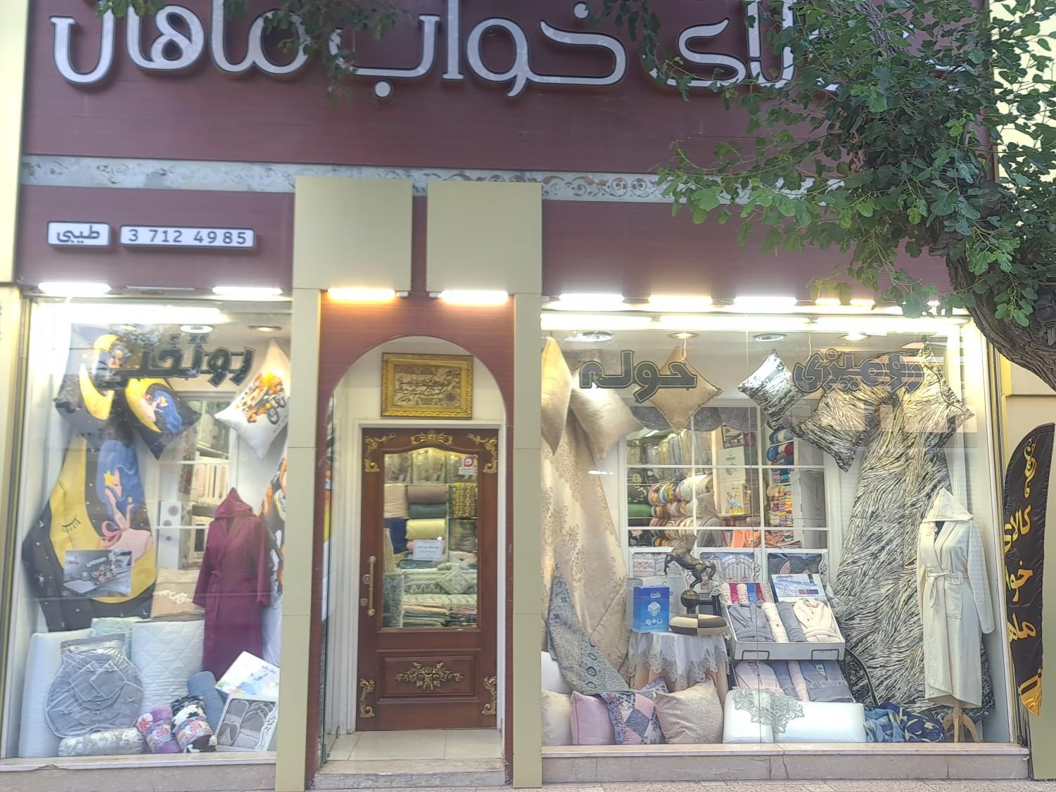 کالای خواب فلاح