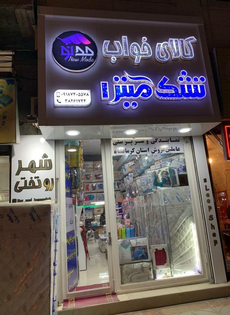 کالای خواب مدنو