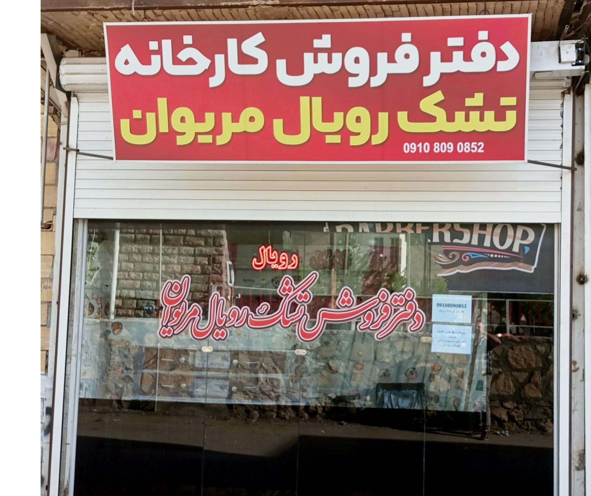 کالای خواب نوبهار