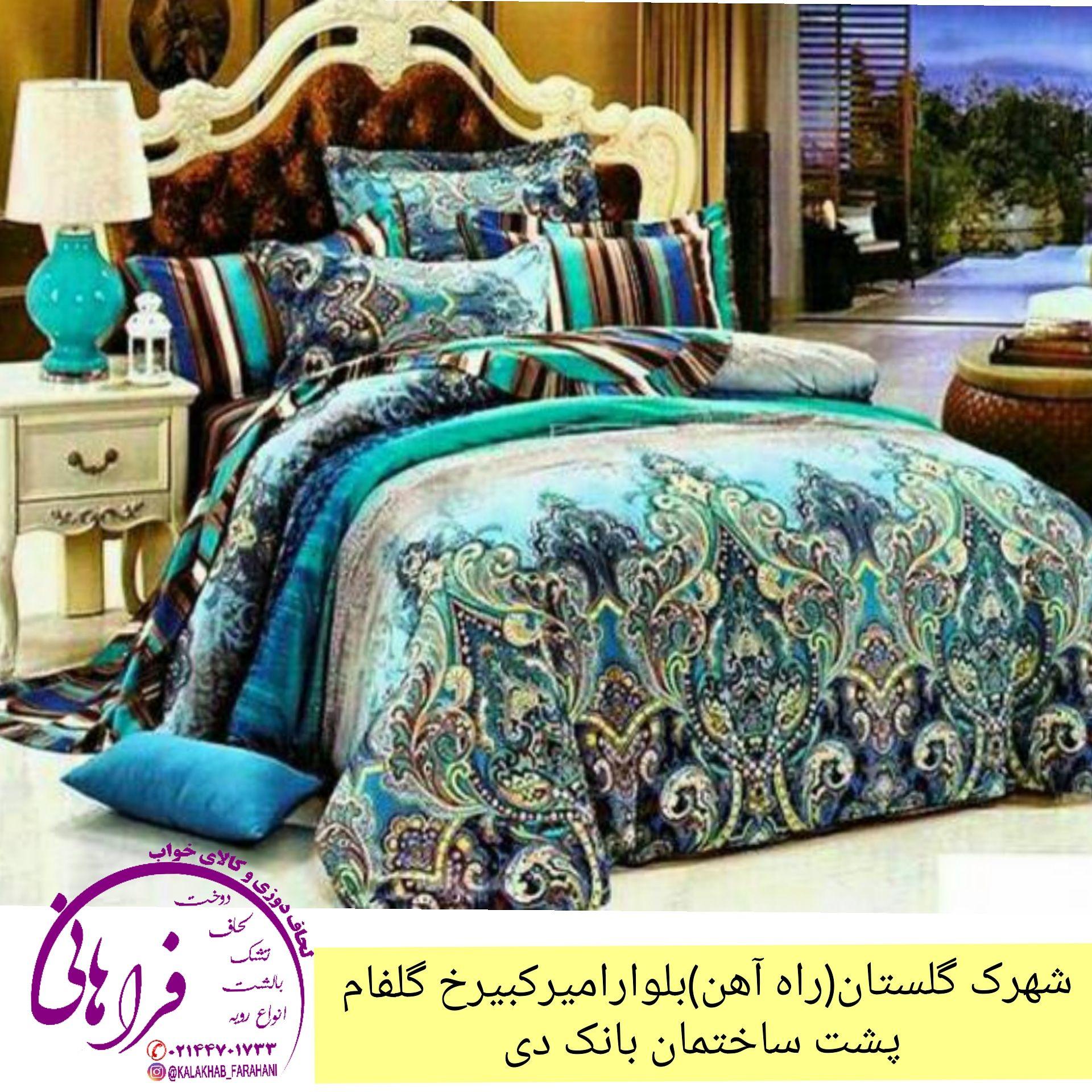 کالای خواب و لحاف دوزی فراهانی