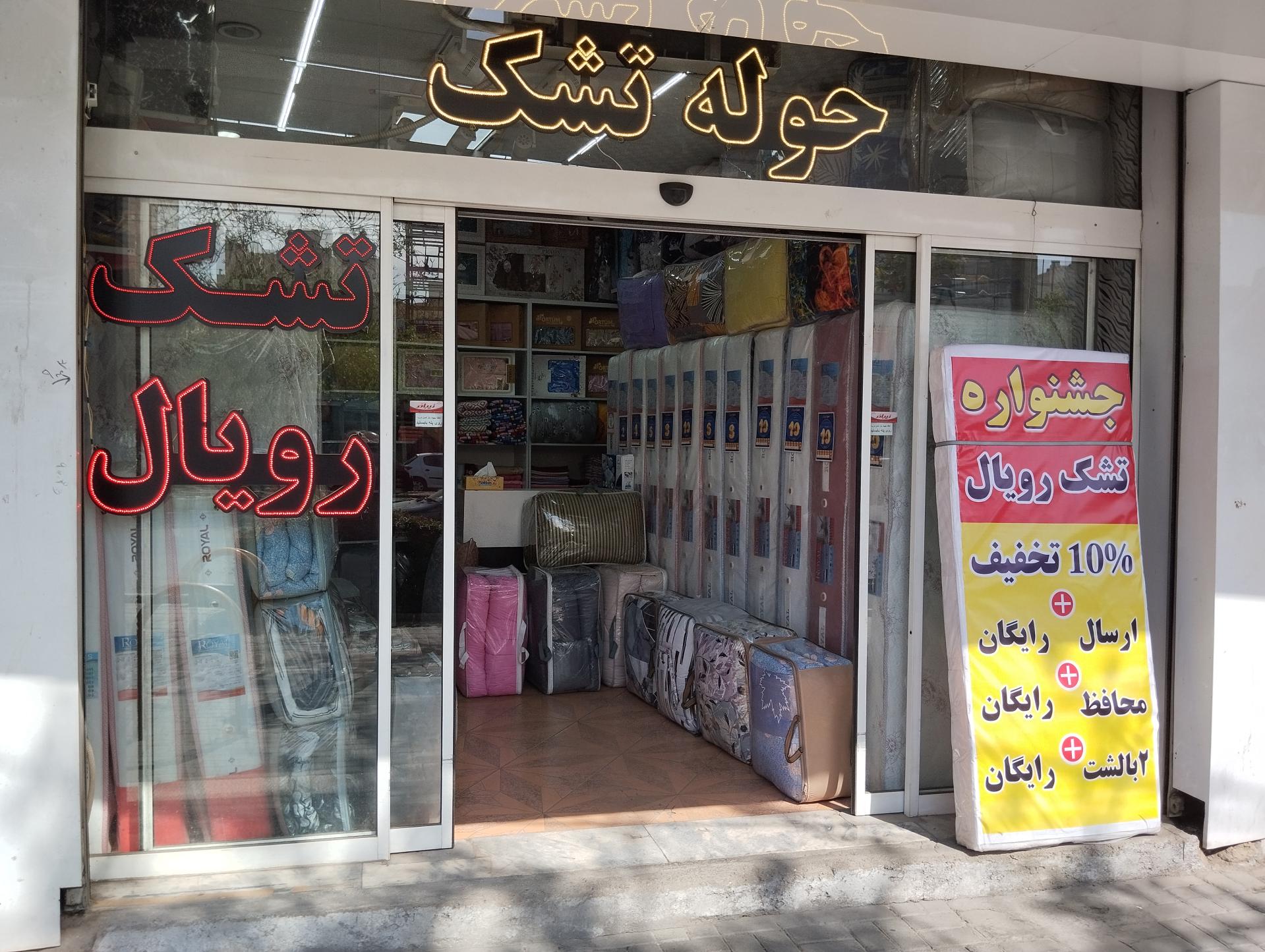 کالای خواب ورونیکا جاودانی