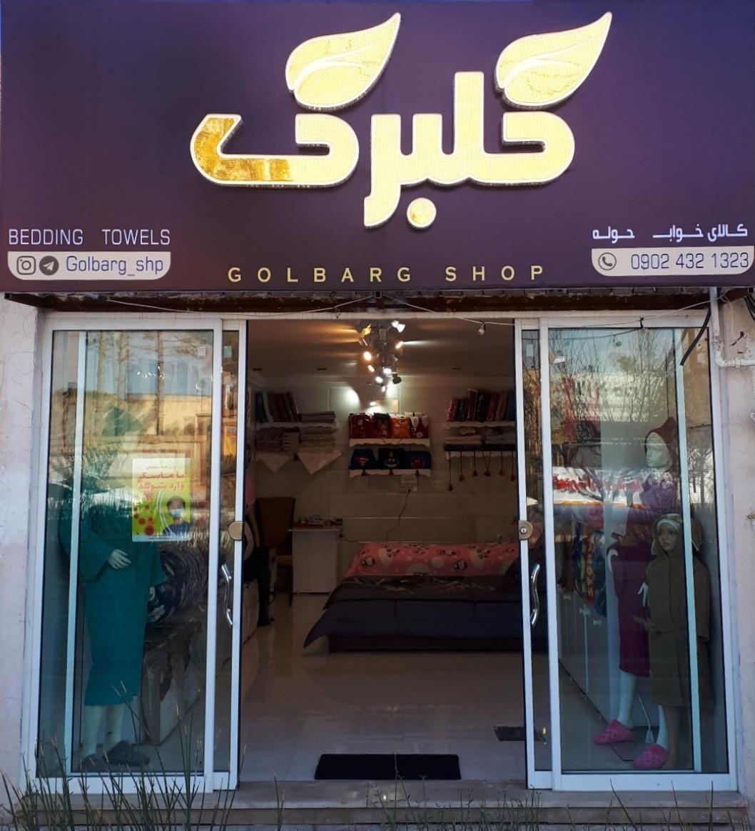 کالای خواب گلبرگ