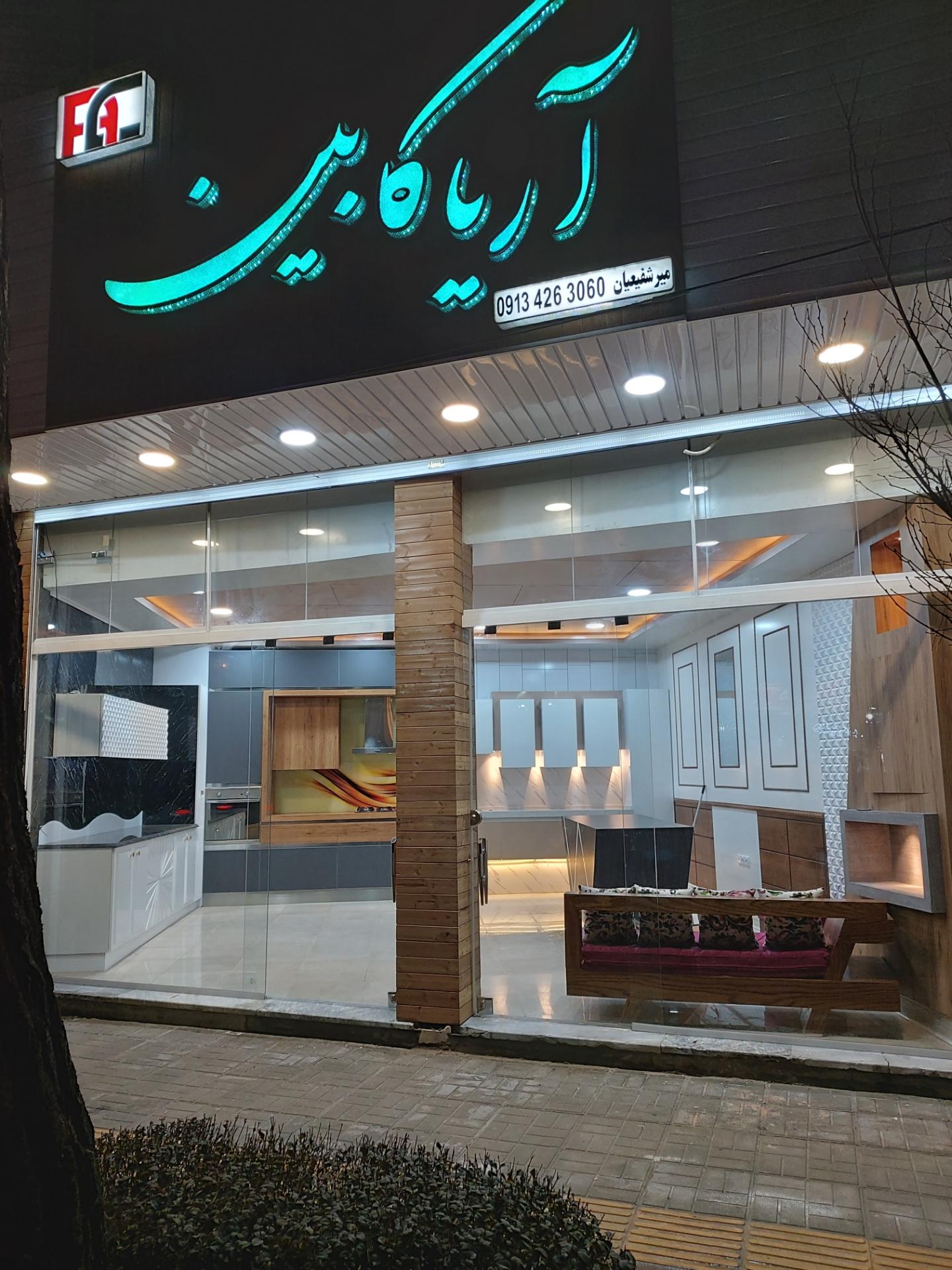 کالای ساختمانی سعادت