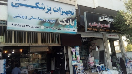 کالای پزشکی امیدوارطب