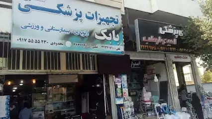 کالای پزشکی امیدوارطب