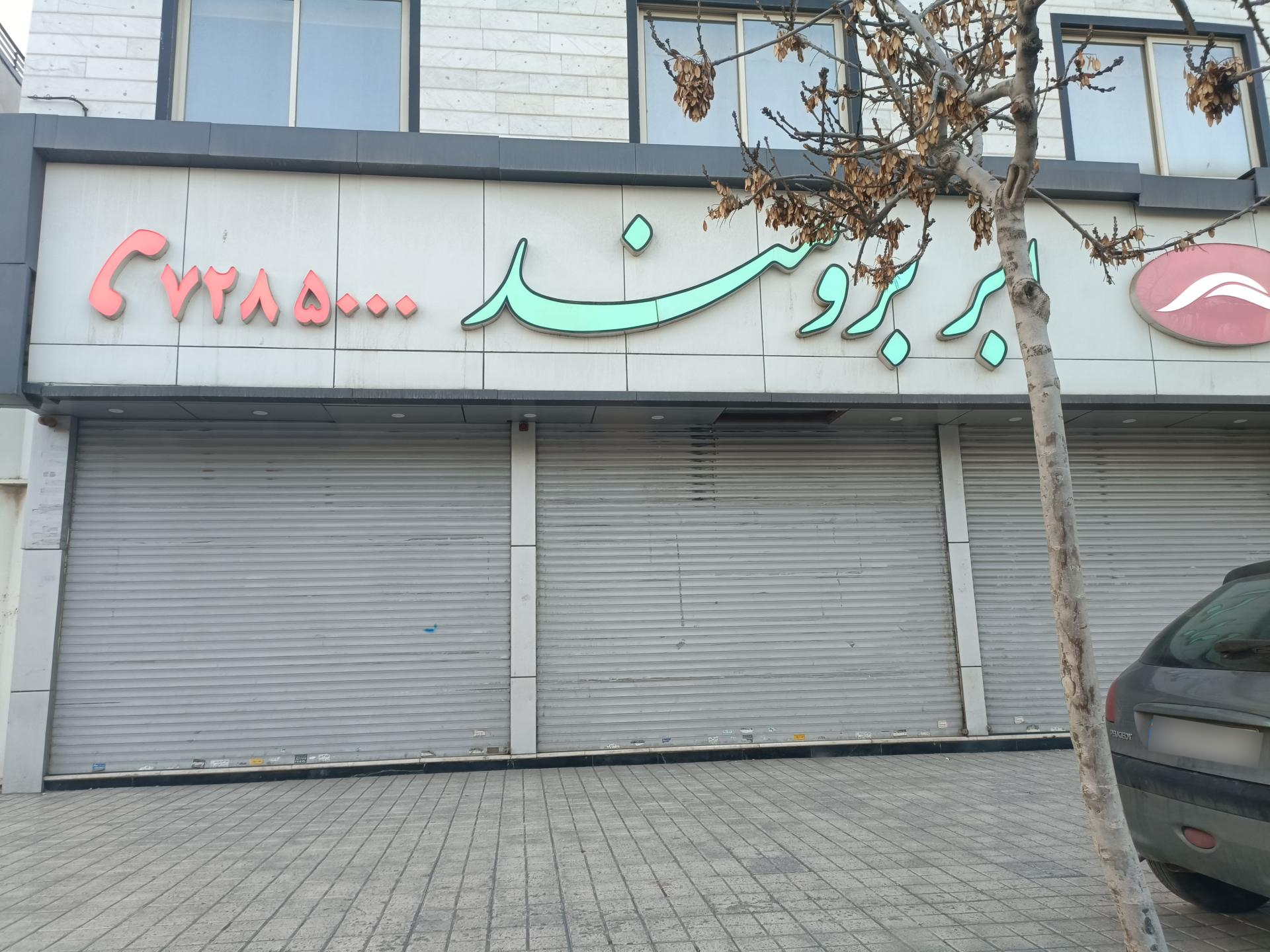 کالای چوب رنجبر