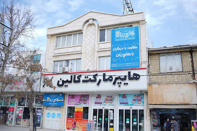 کالج زبان کرمانشاه