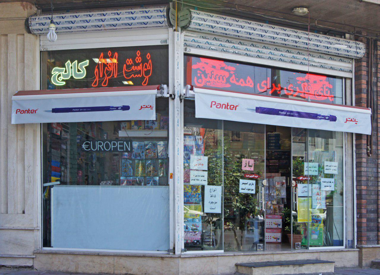 کالج شهرری