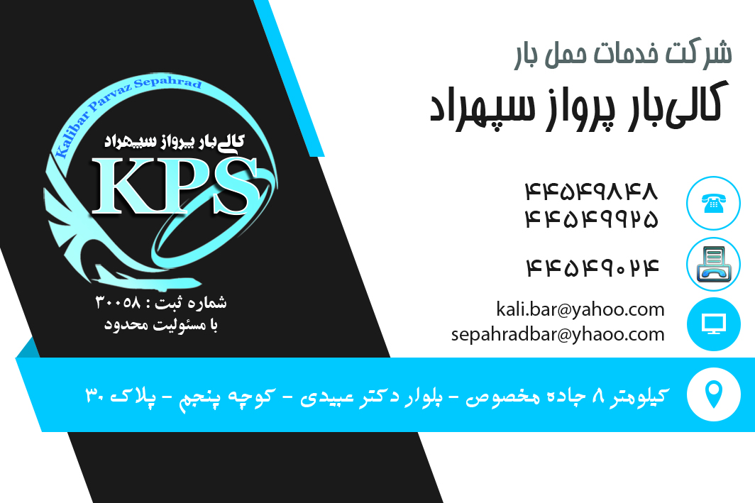 کالی بار پرواز