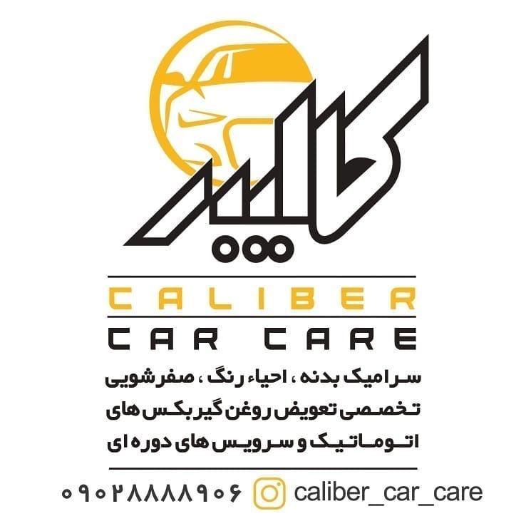 کالیبر