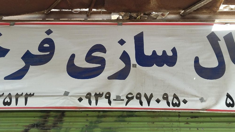 کانال سازی ابتکار