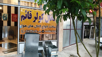 کانال سازی کولر قائم