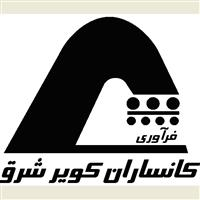 کانساران کویر شرق - دفتر مرکزی (سیلیس شرق)