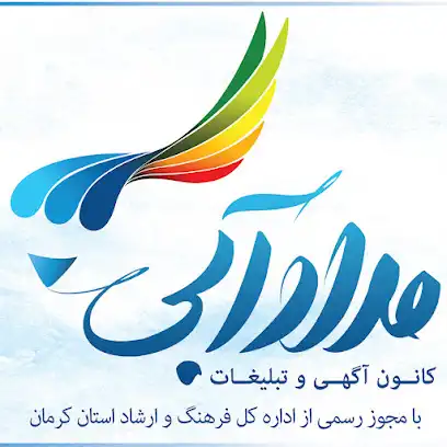 کانون آگهی و تبلیغات مدادآبی