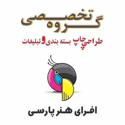 کانون تبلیغاتی افرای هنر پارسی