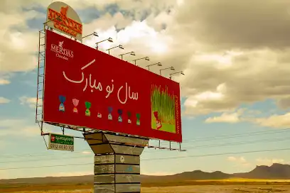 کانون تبلیغاتی ایران زمین