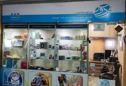 کانون تبلیغاتی فردوس